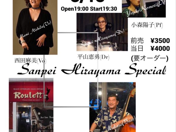 Sanpei Hirayama Special 2022/03/18(金)
